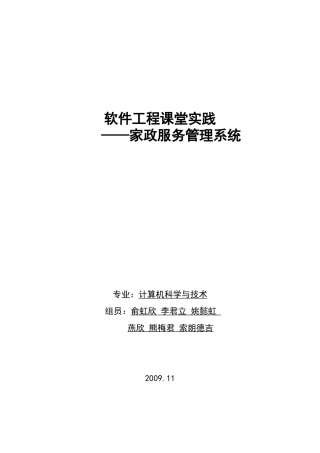 家政服务管理系统解决思路
