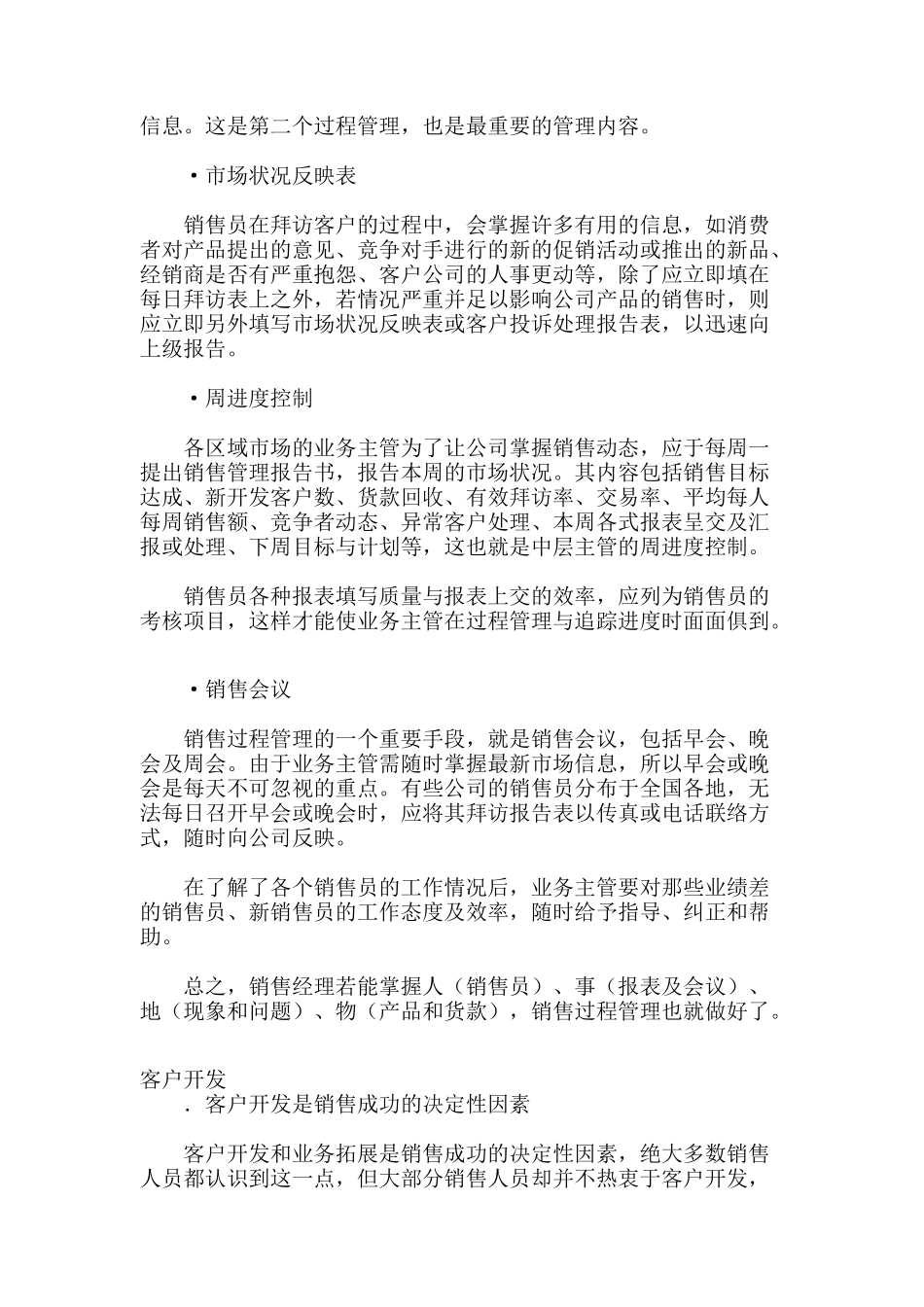 客户服务部主要职责_第3页