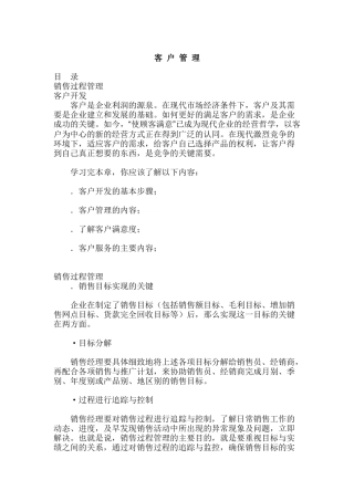 客户服务部主要职责