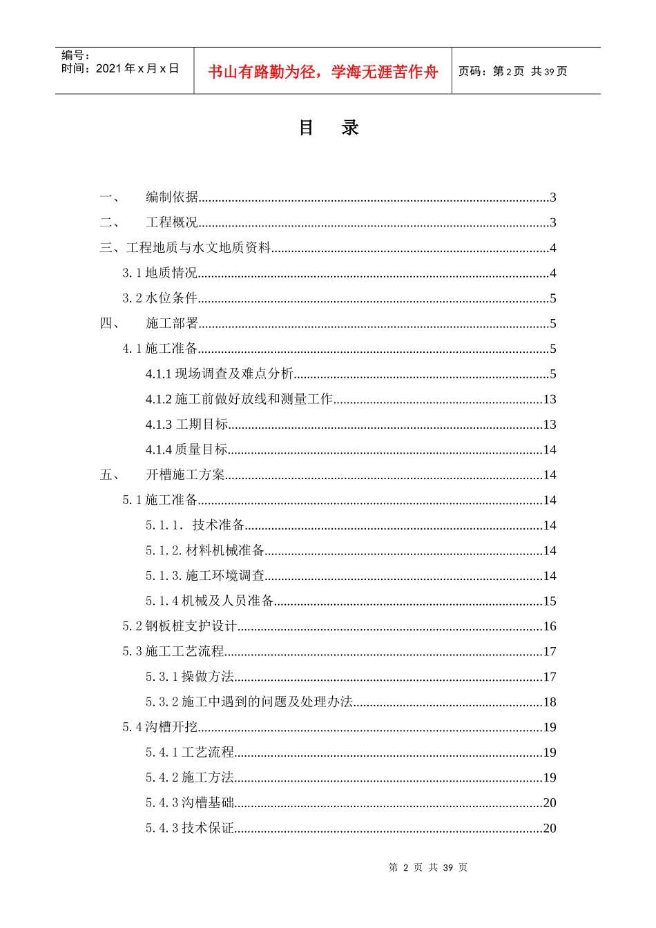 开槽施工方案20170104_第3页