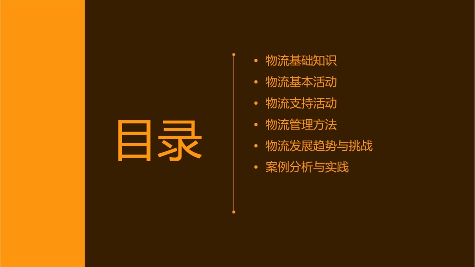 物流概论总复习课件_第2页