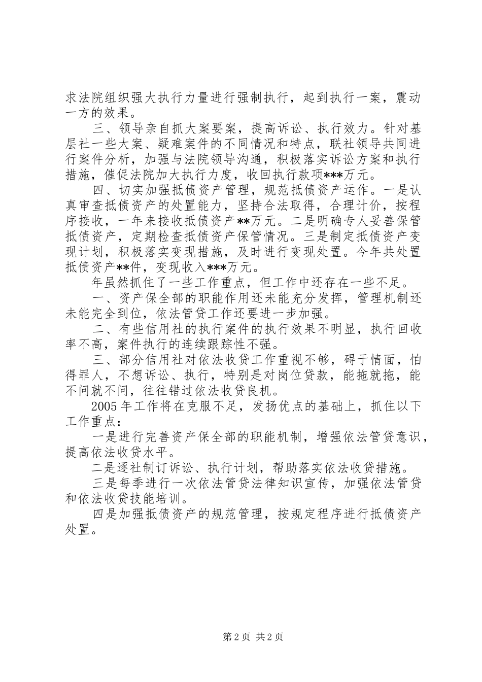 年度资产保全部工作总结_第2页