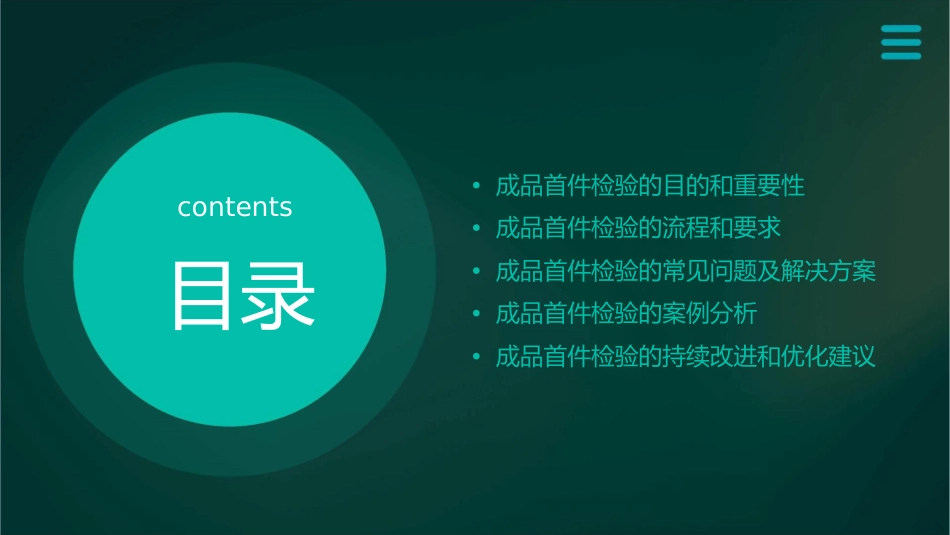 成品首件检验要求课件_第2页