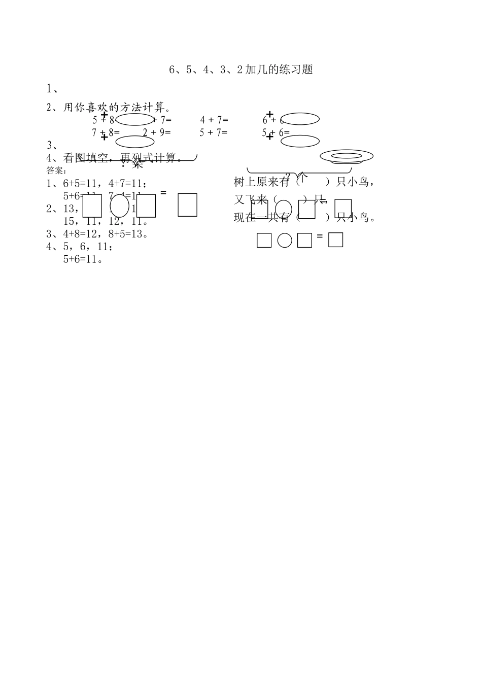一年级上册103 65432加几练习题及答案苏教版 _第1页