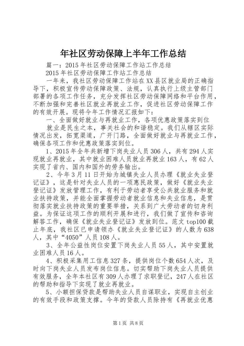 年社区劳动保障上半年工作总结_第1页