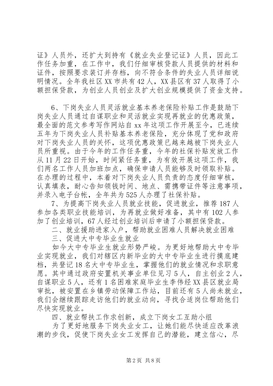年社区劳动保障上半年工作总结_第2页