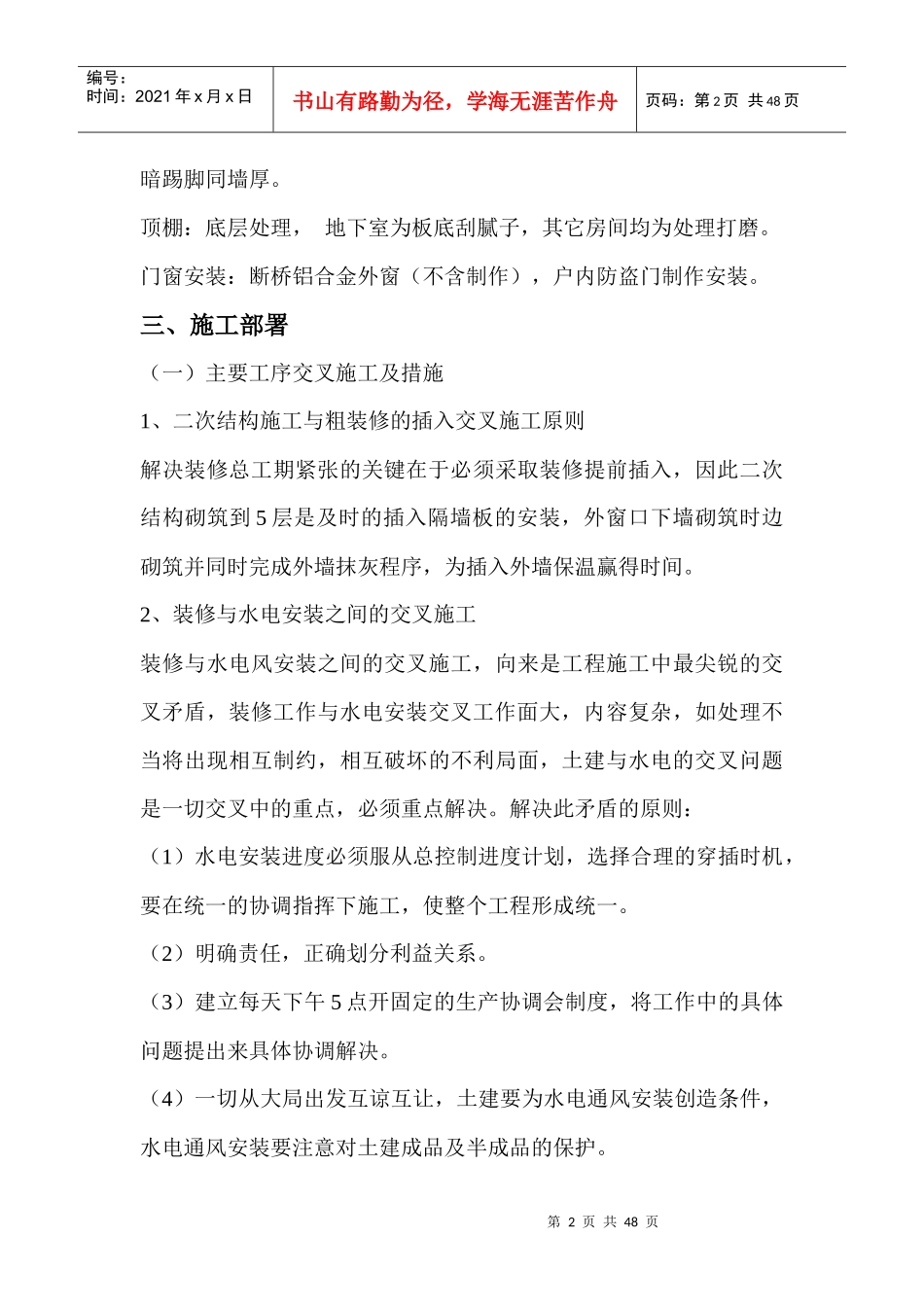 一中装饰装修施工方案_第2页