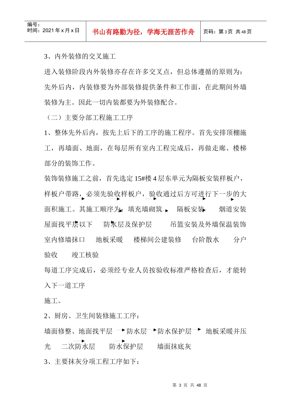 一中装饰装修施工方案_第3页