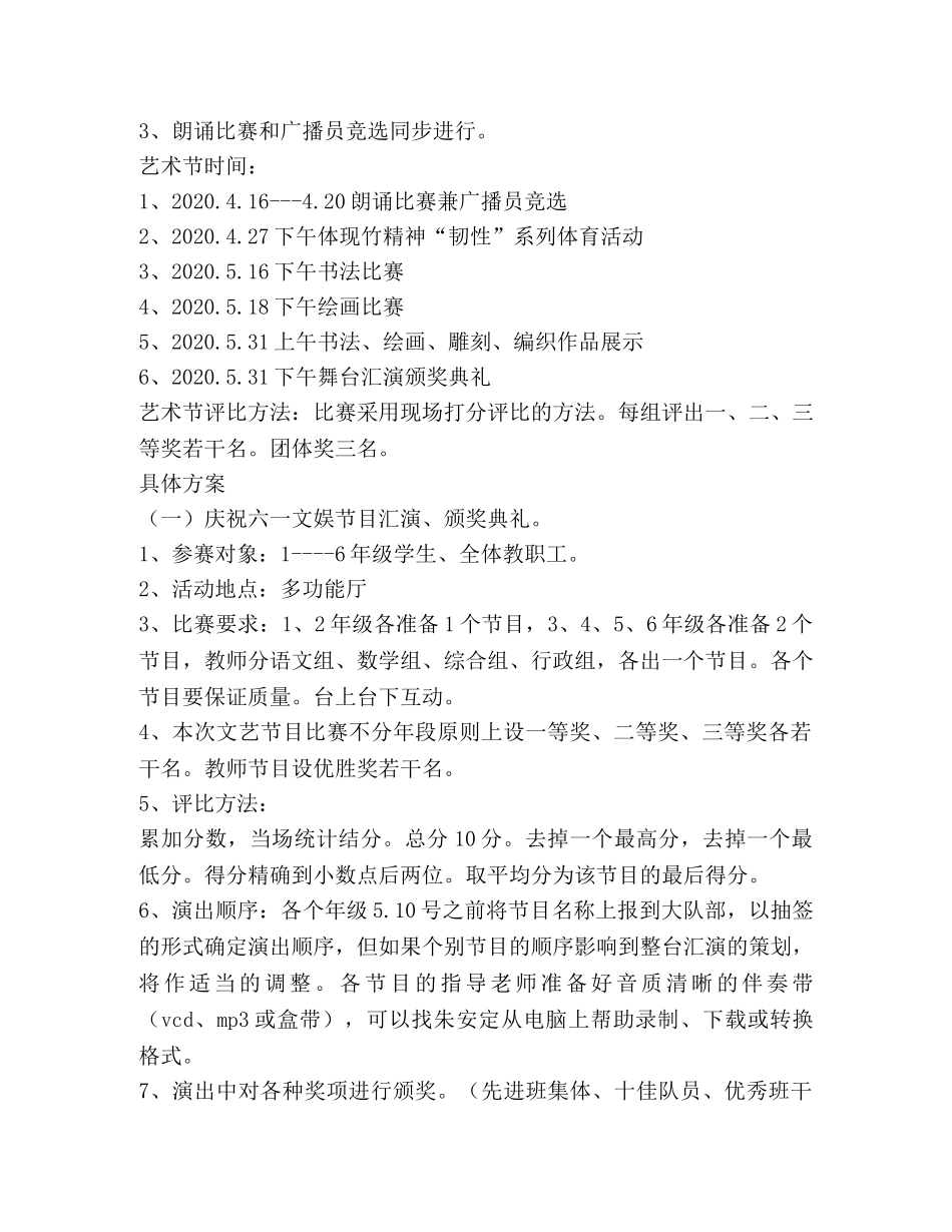 小学文化艺术节活动方案 _第2页