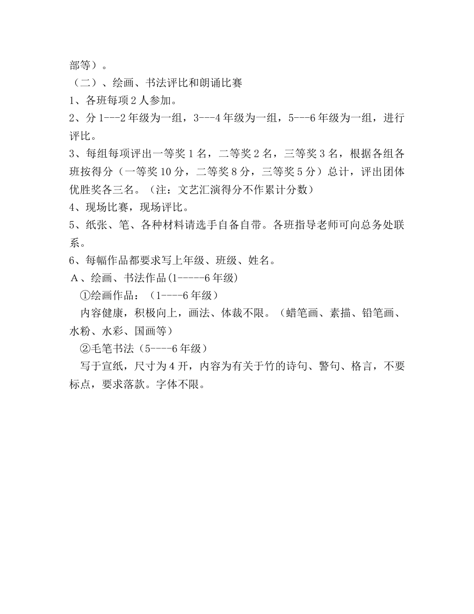 小学文化艺术节活动方案 _第3页