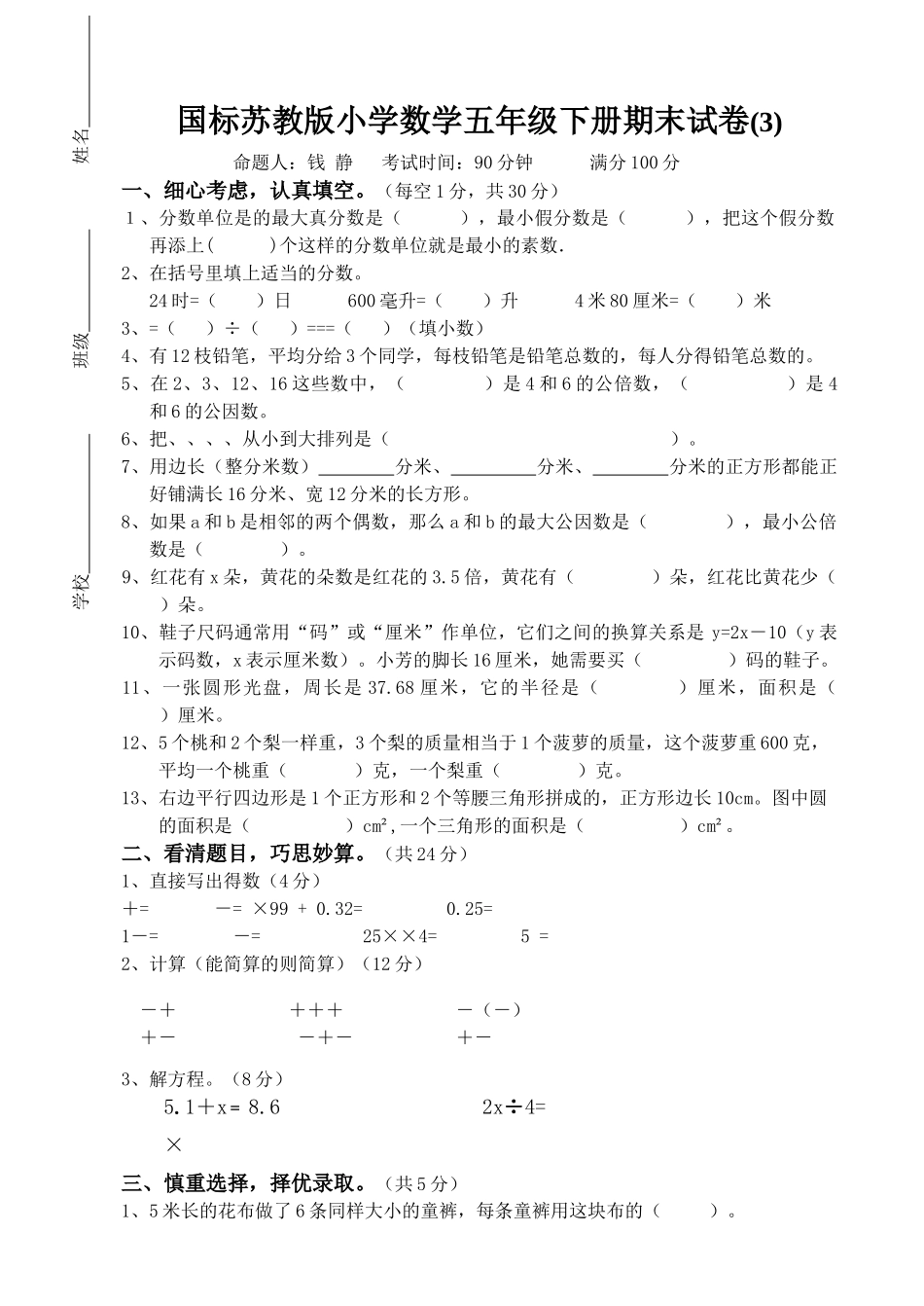 泰伯2015国标五年级数学下册期末试卷及答案 _第1页