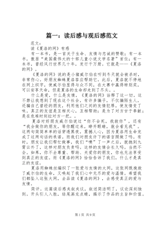 篇一：读后感与观后感范文