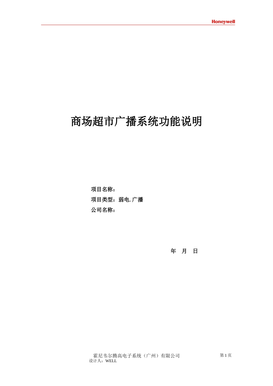商场超市广播系统说明_第1页