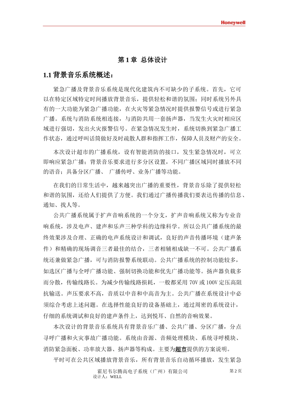 商场超市广播系统说明_第2页