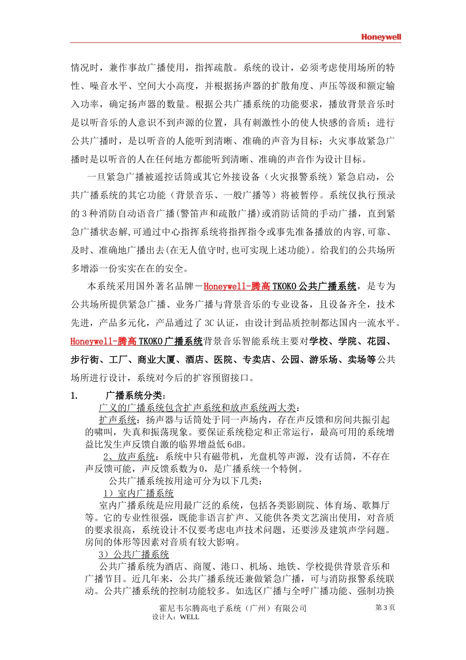 商场超市广播系统说明_第3页