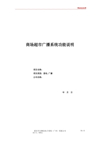 商场超市广播系统说明