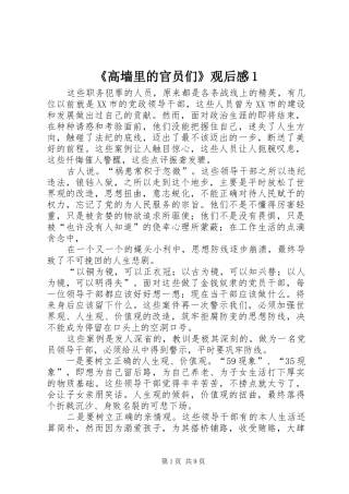 《高墙里的官员们》观后感1