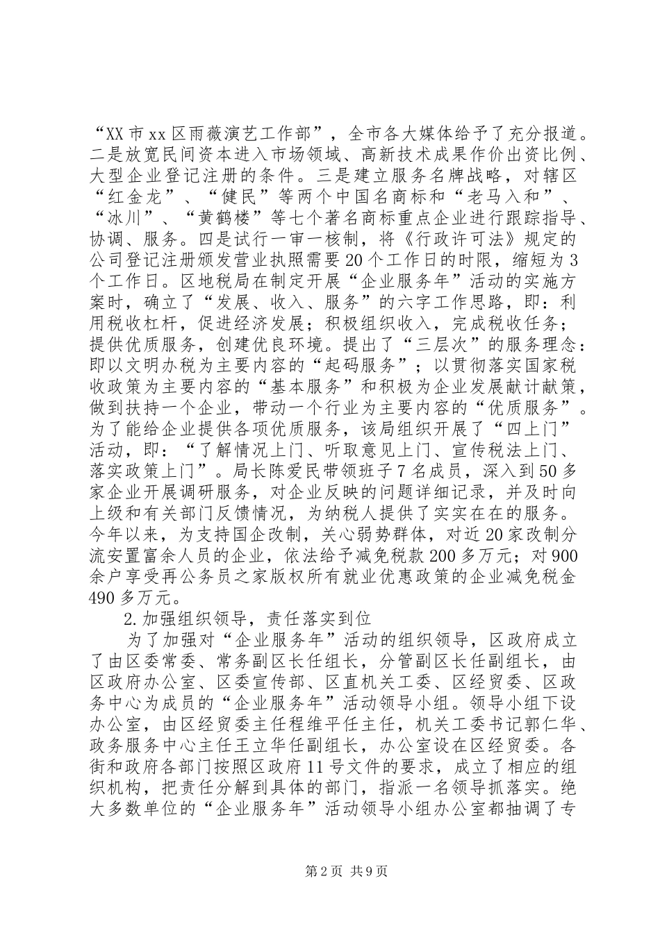 区XX年度“企业服务年”活动总结_第2页