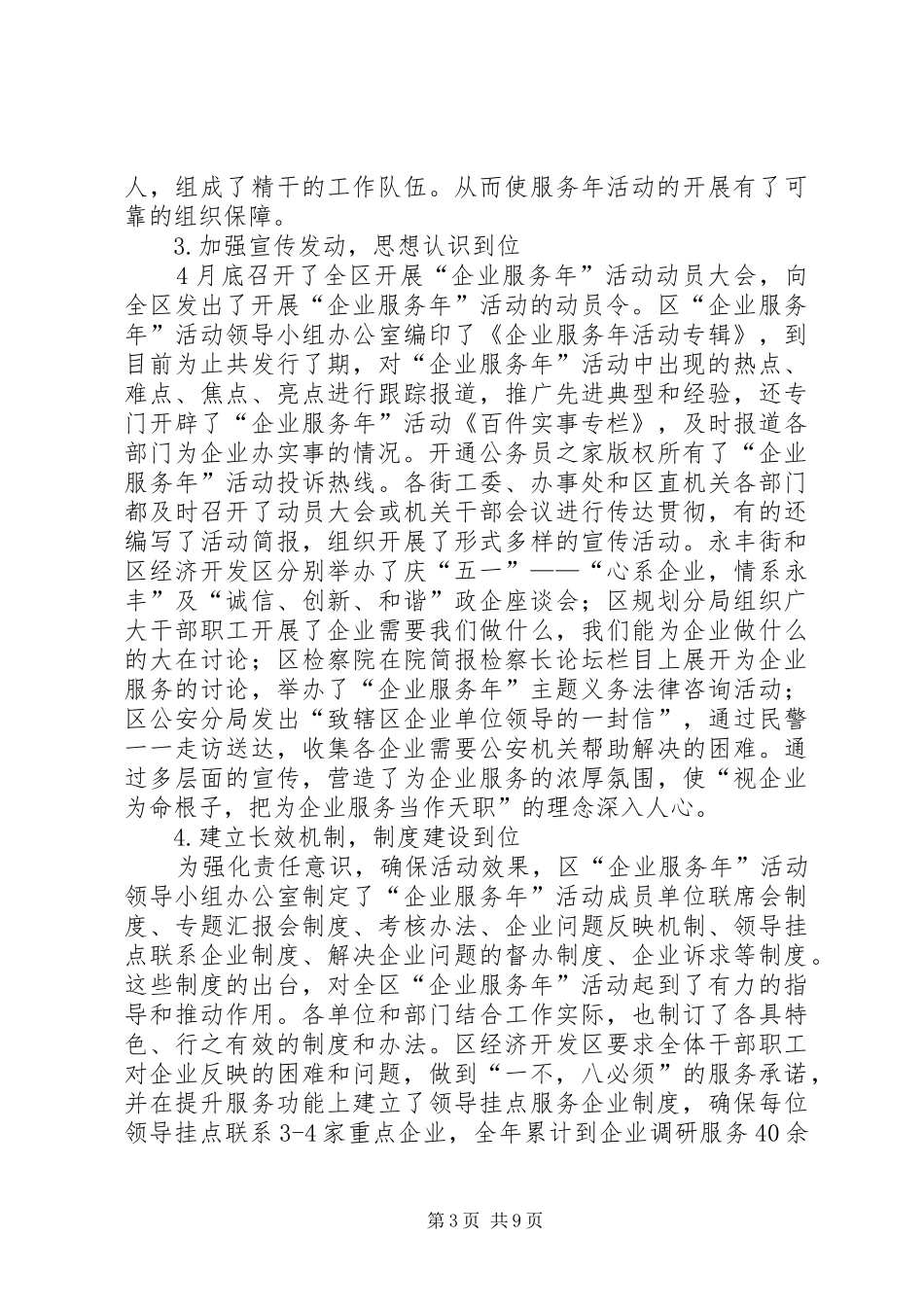 区XX年度“企业服务年”活动总结_第3页