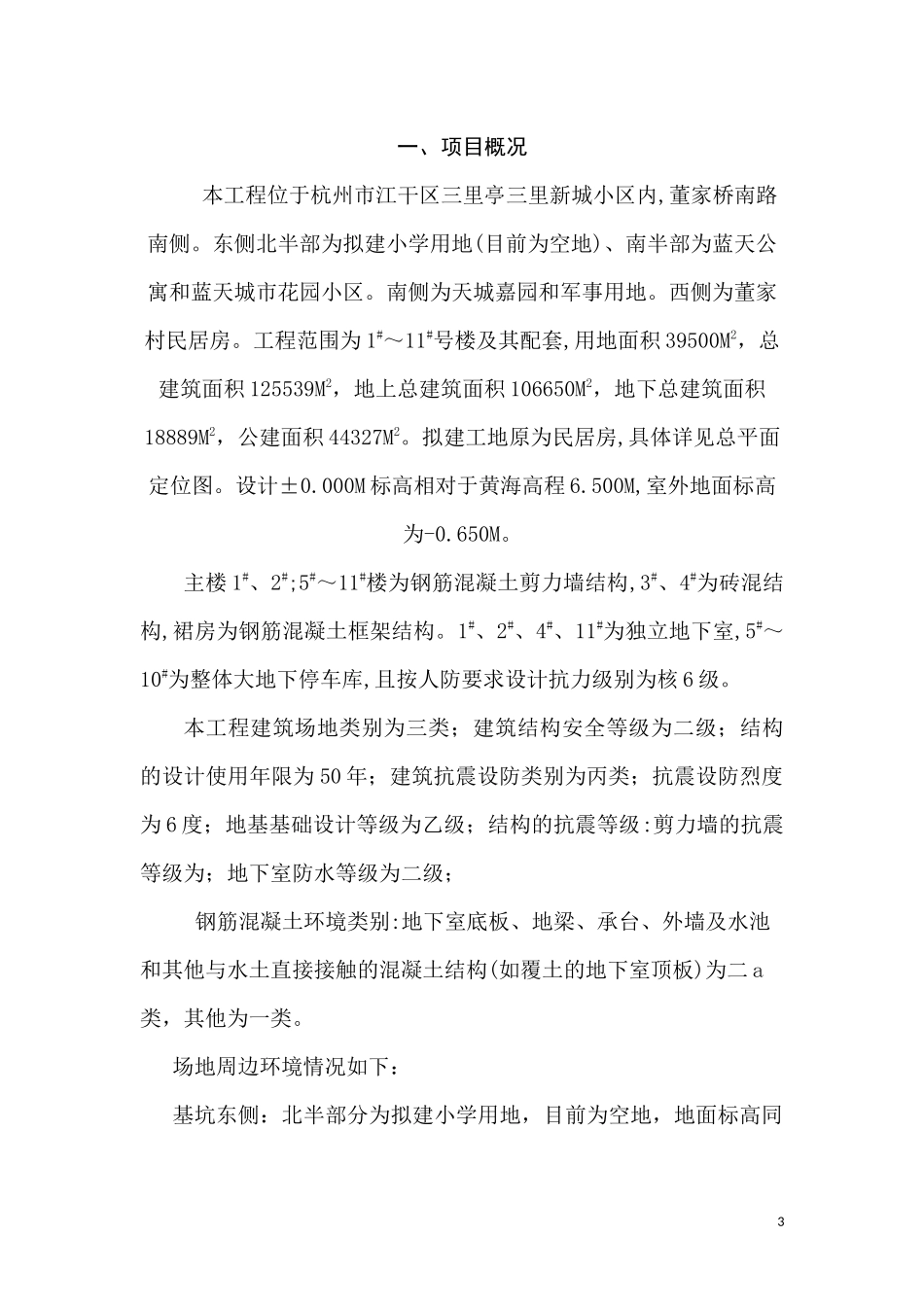 塔吊基础设计方案_第3页