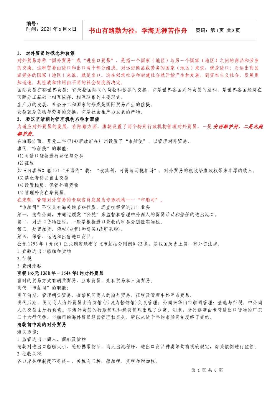 对外贸易的概念和政策_第1页