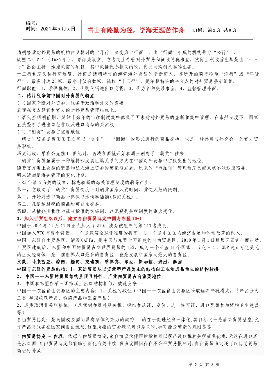 对外贸易的概念和政策_第2页