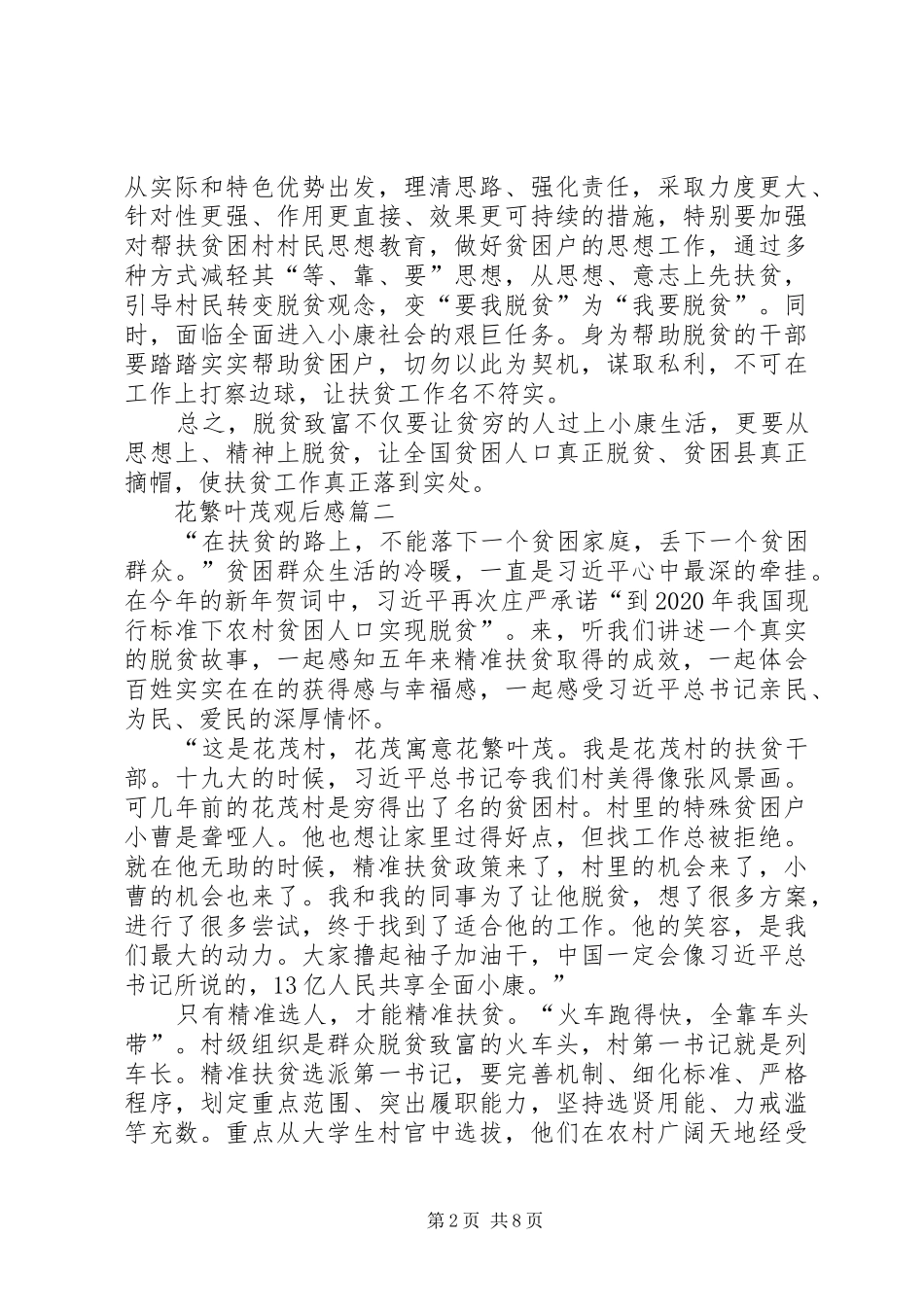 花繁叶茂观后感_第2页
