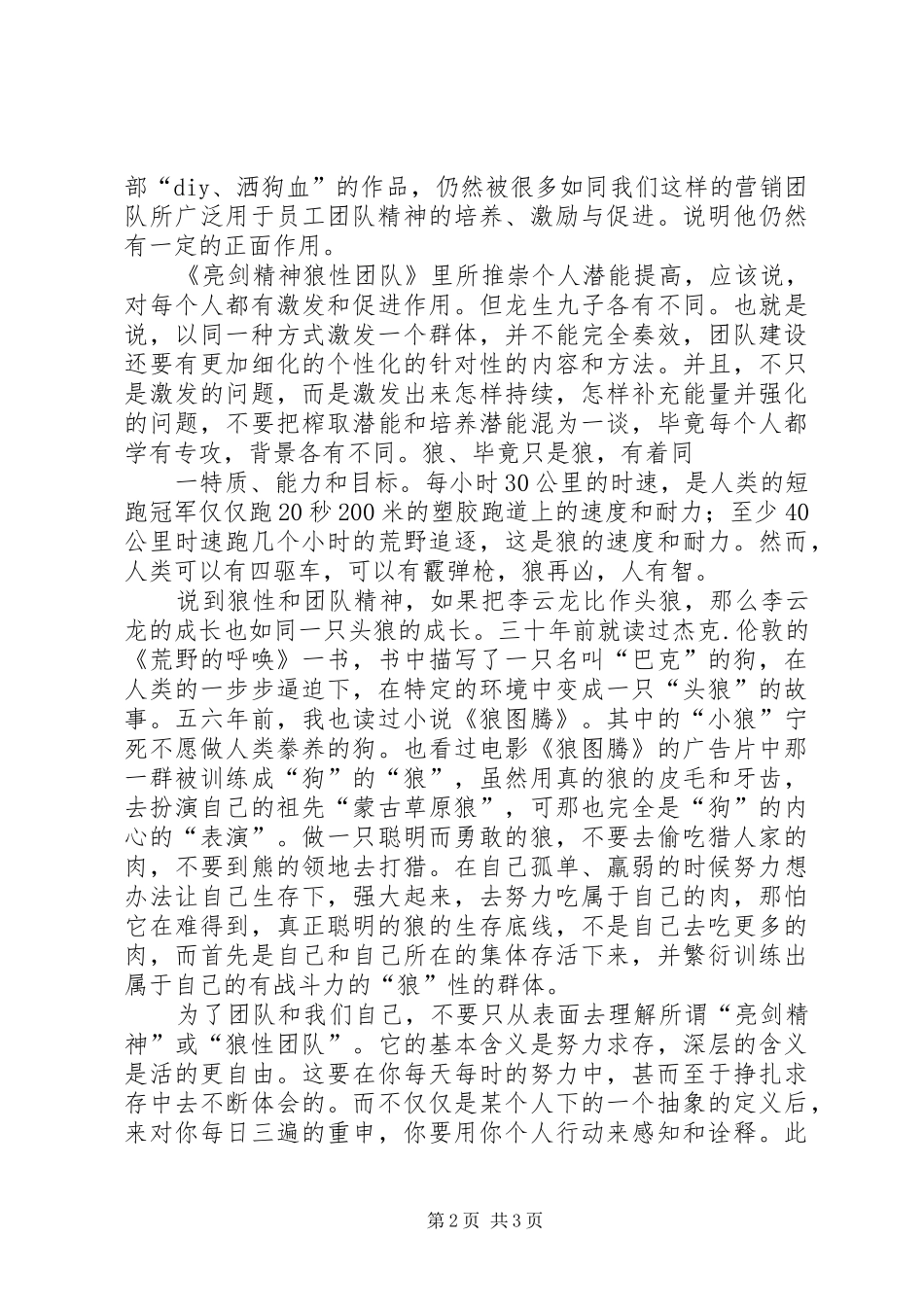 《亮剑精神狼性团队》读后感_第2页