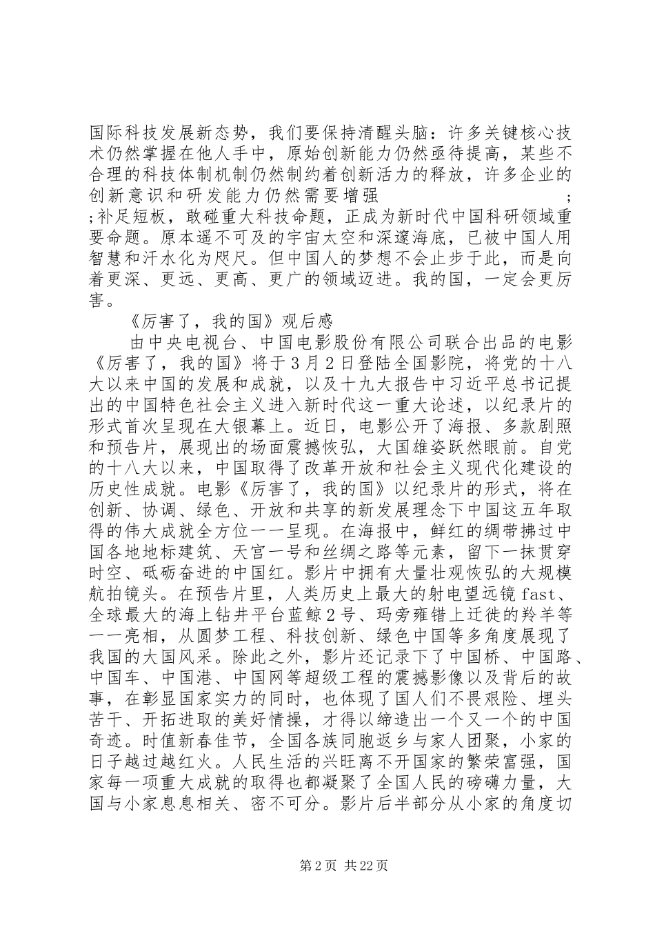 工作人员厉害了我的国观后感大全_第2页