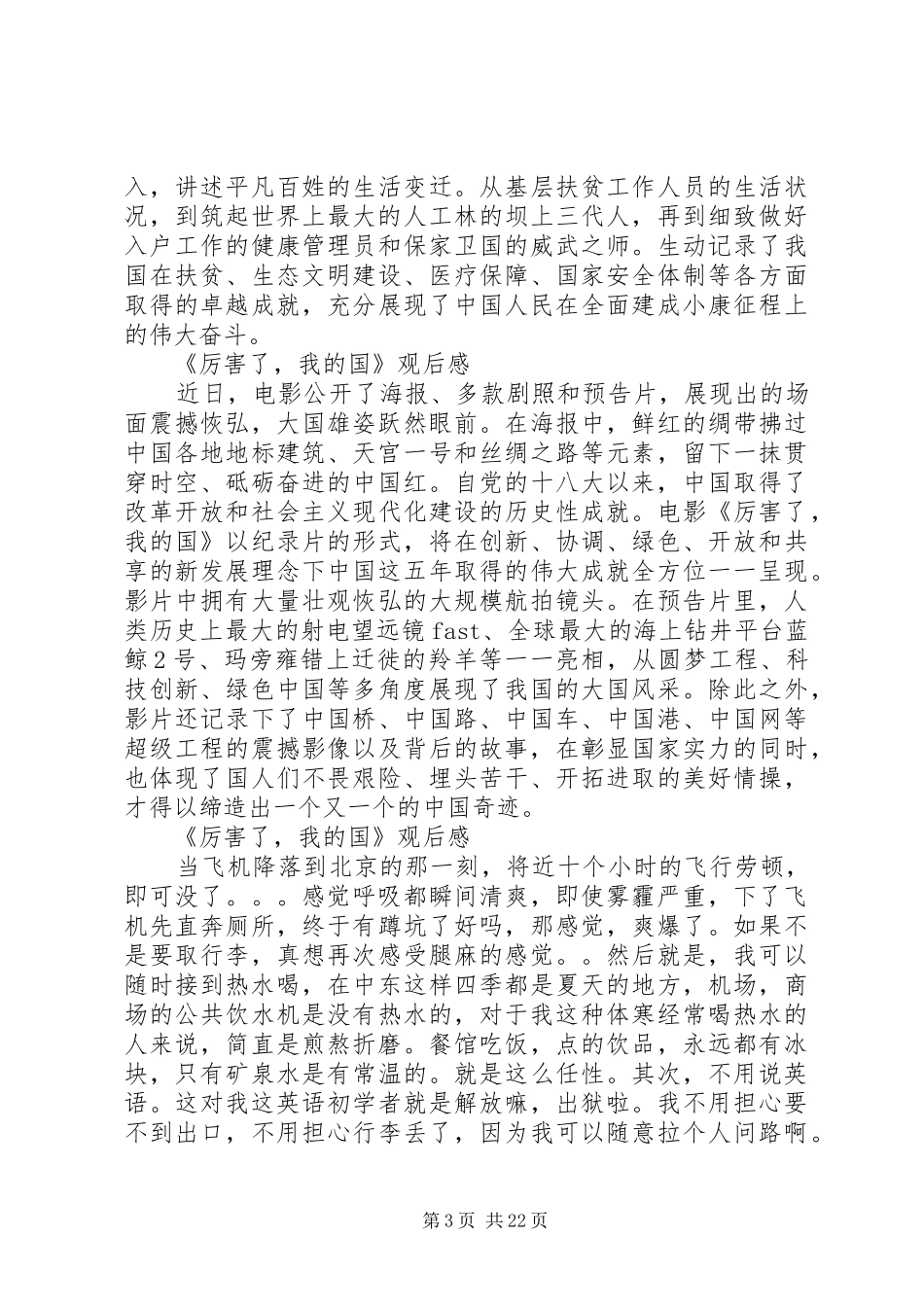 工作人员厉害了我的国观后感大全_第3页