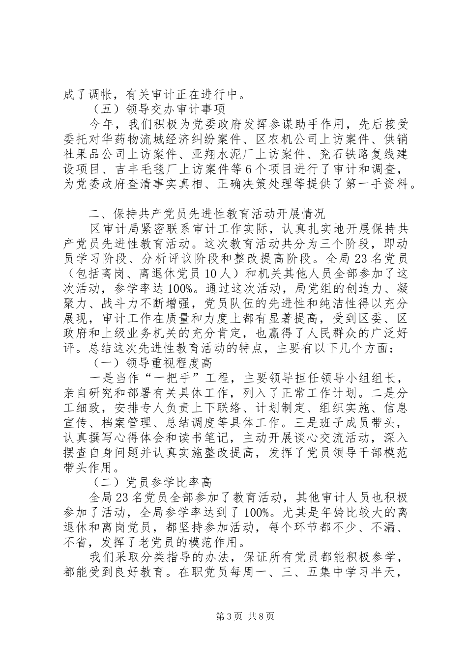 区审计局半年工作总结范本_第3页