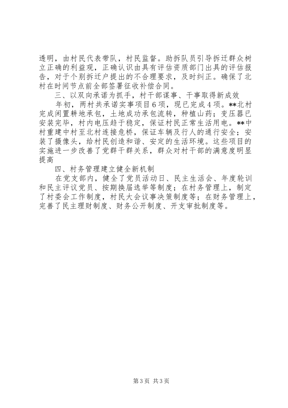 办事处党委后进村整顿转化工作总结_第3页