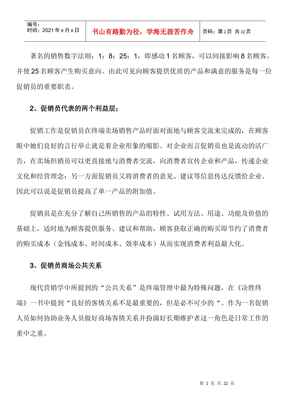 促销员培训与案例讲解_第2页