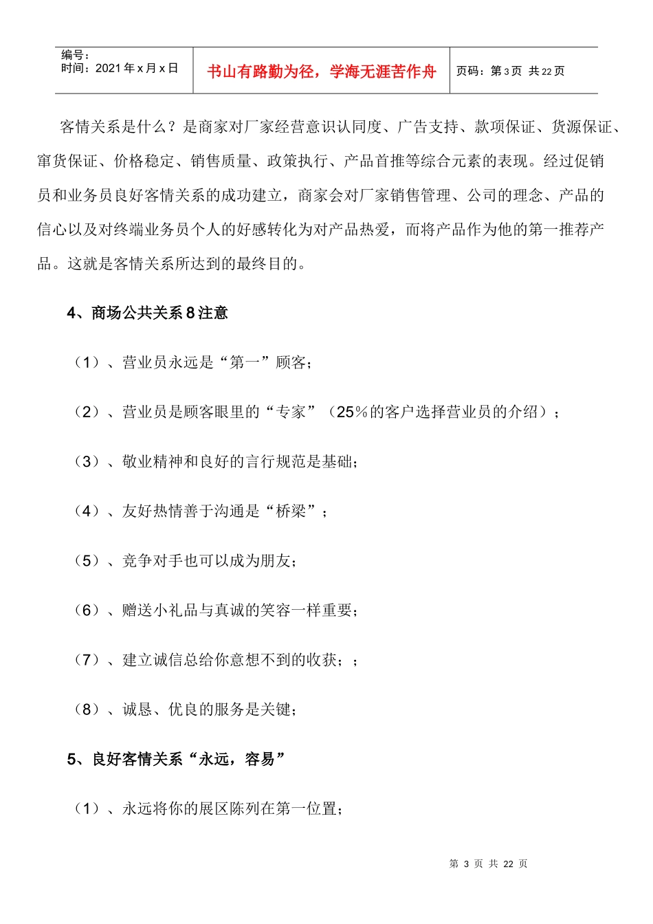 促销员培训与案例讲解_第3页