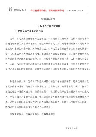 促销员培训与案例讲解