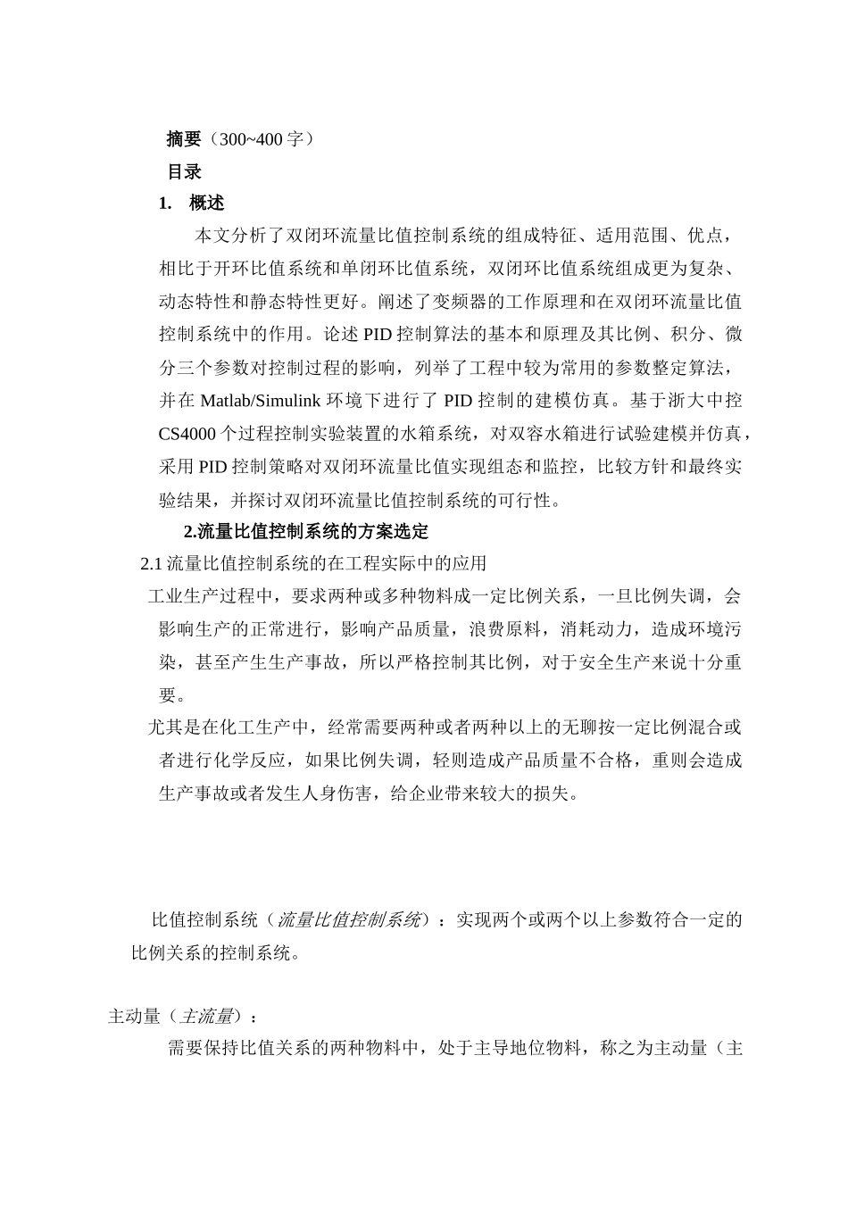 数字电子课程设计样本0506_第2页