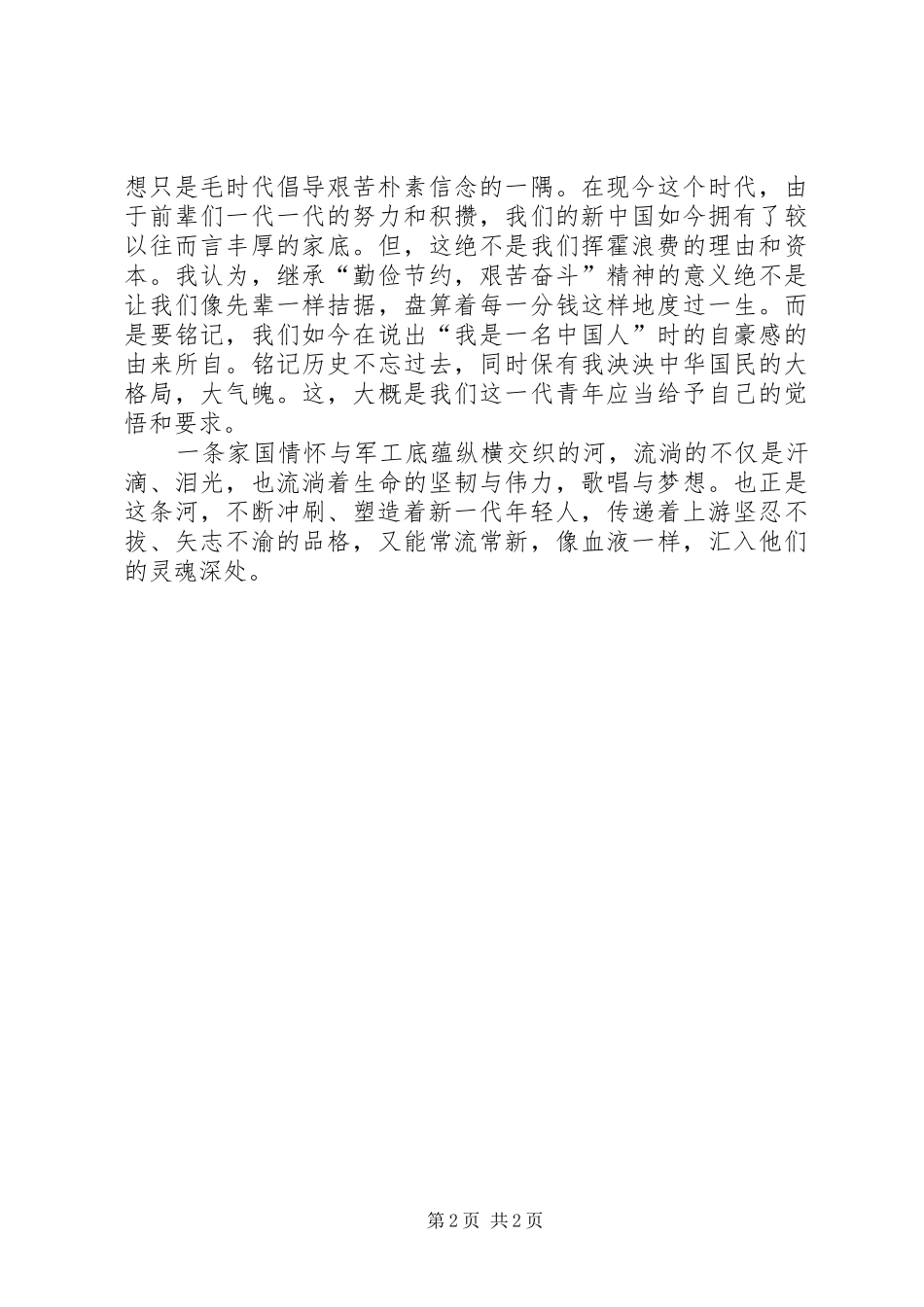 长征纪录片观后感_第2页