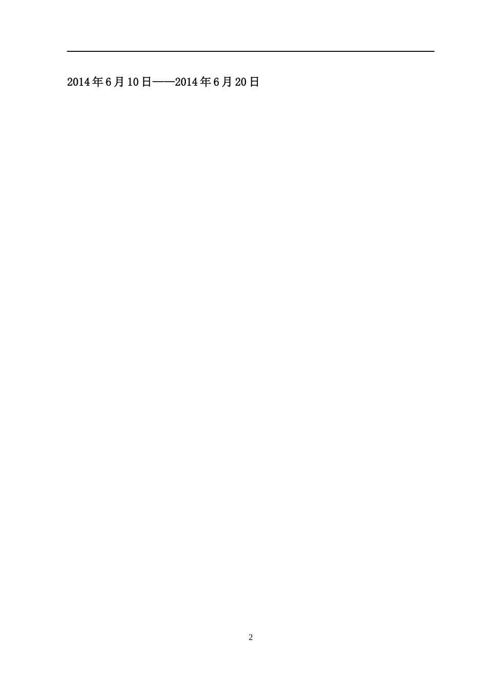 11052113李小祥插排营销策划案_第2页