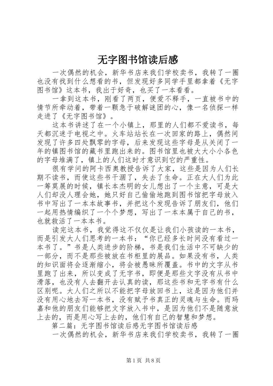 无字图书馆读后感_第1页