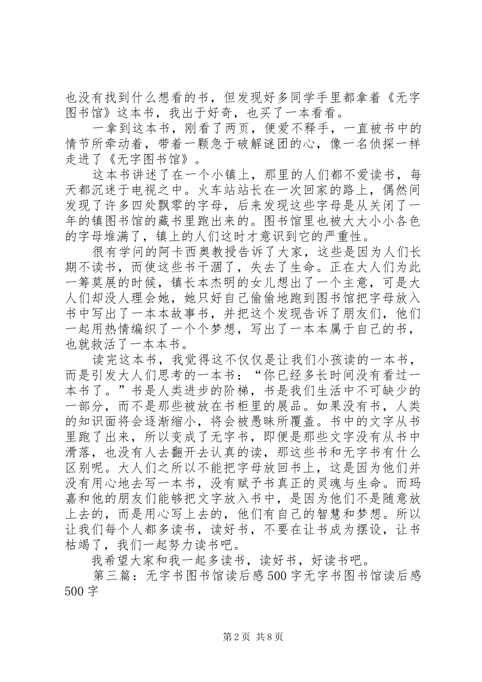 无字图书馆读后感_第2页