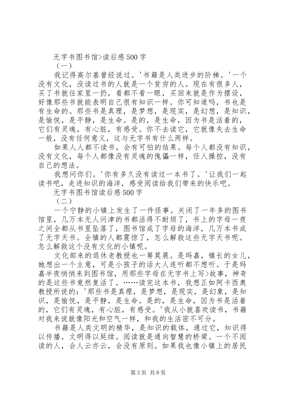 无字图书馆读后感_第3页