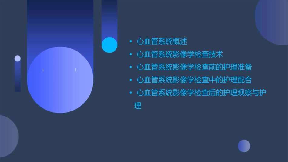 心血管系统影像学检查护理课件_第2页