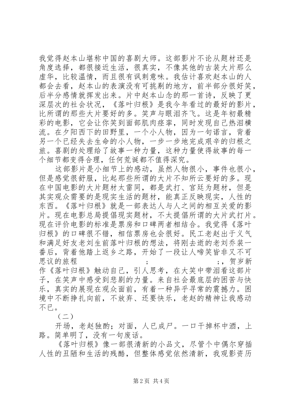 落叶归根读后感_第2页