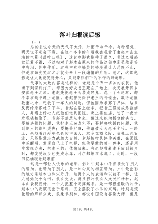 落叶归根读后感
