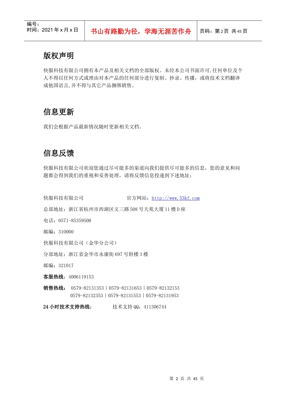 53KF客服系统_第2页