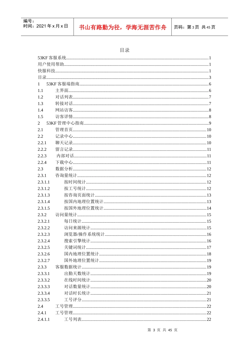 53KF客服系统_第3页
