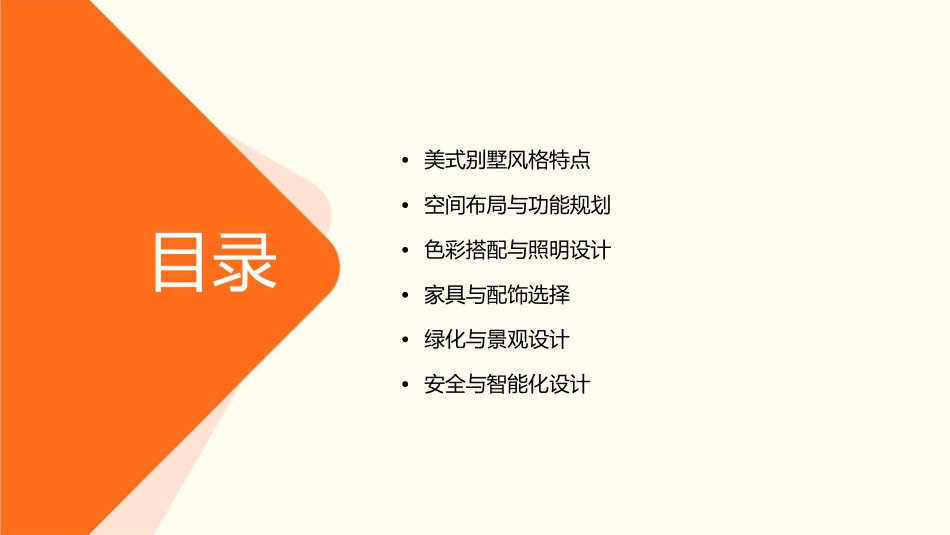 美式别墅样板房装修完美细节处理方法课件_第2页