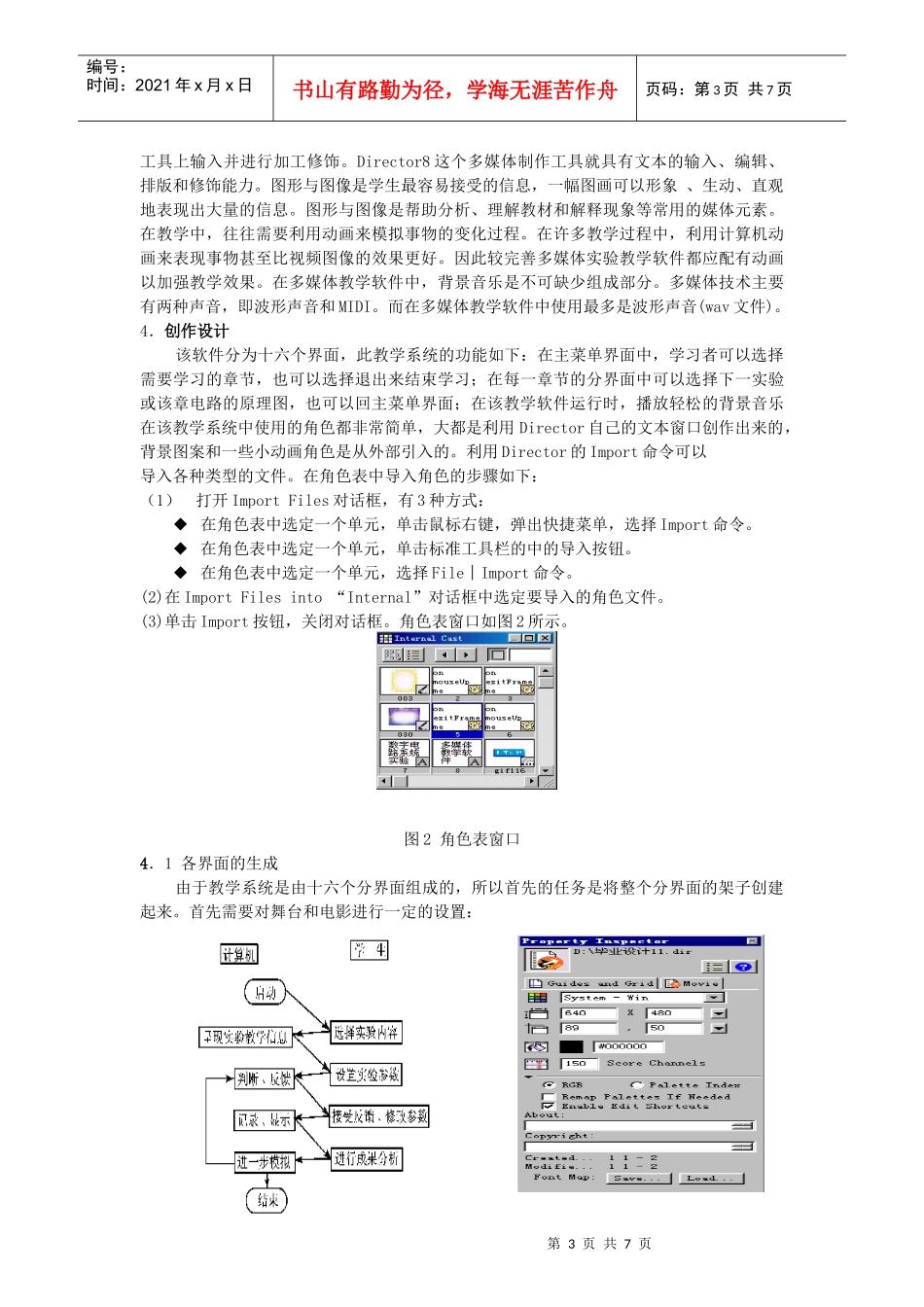 基于director8自动控制原理多媒体实验教学课件的制作_第3页
