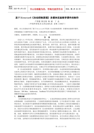 基于director8自动控制原理多媒体实验教学课件的制作