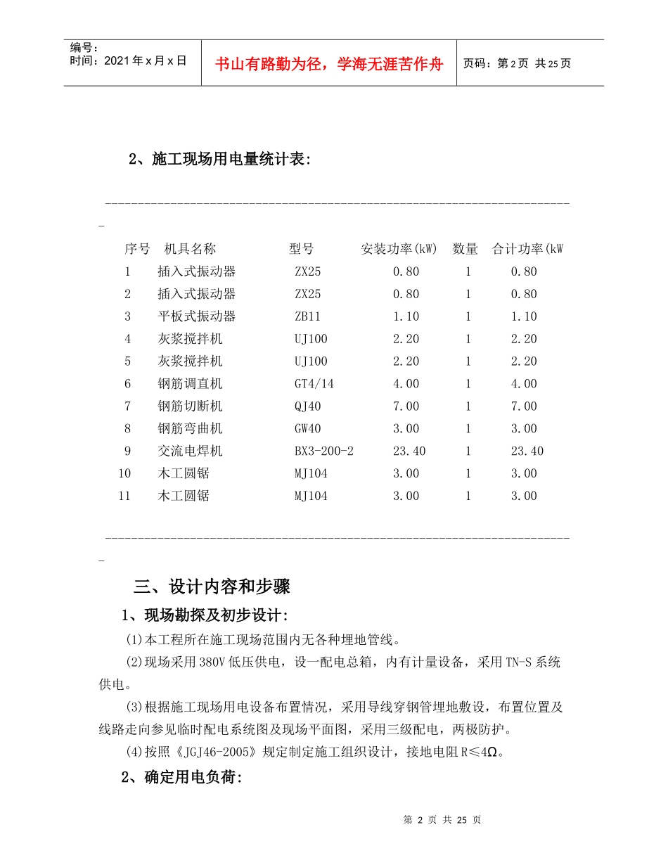 建筑工程施工临时用电专项方案(ok)_第2页